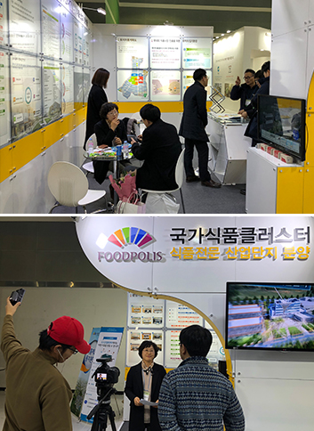 2017년 대한민국식품대전 참가를 통한 투자유치 활동2