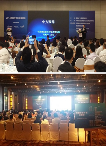 2014년 산업부주최 중국 북경 및 상해 식품기업 투자설명회 행사 사진1
