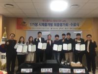 푸드폴리스 창업지원 Lab 1기 최종평가회 및 수료식 개최