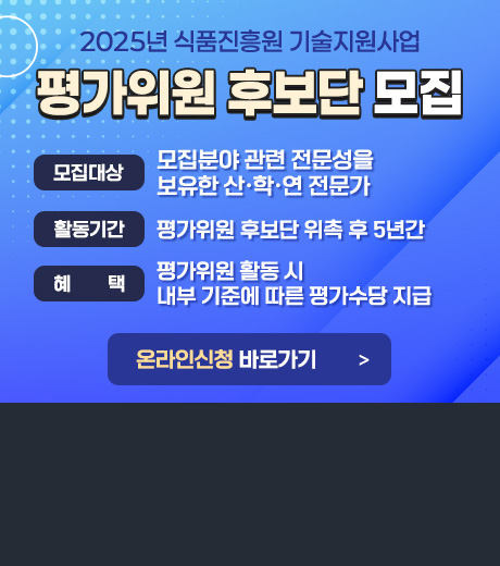 2025 기술지원사업 평가위원 후보단 모집