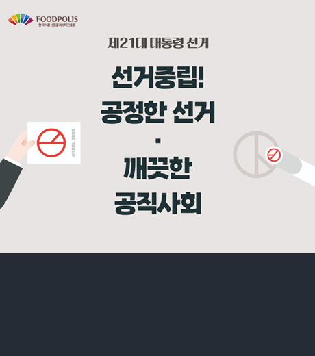 제 21대 대통령선거