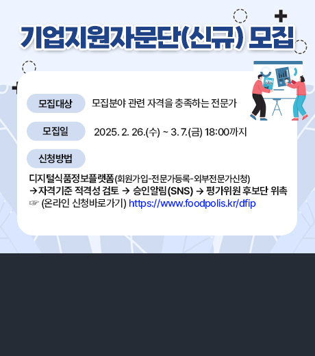 기업지원자문단(신규) 모집공고