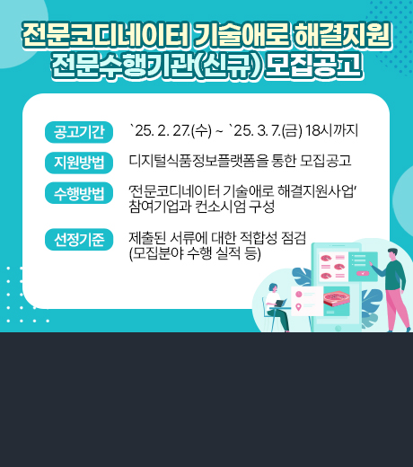 전문코디네이터 기술애로 해결지원사업 모집공고