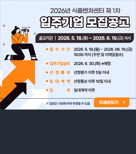 2026년 제1차 입주기업 모집 공고
