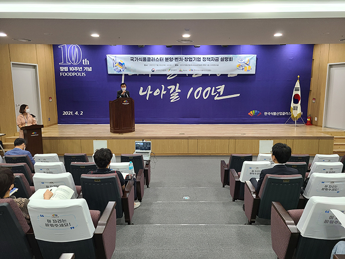 (07.16)  식품진흥원, 정책자금 설명회를 통해  국가식품클러스터 입주기업의 자금조달 애로사항 지원_2