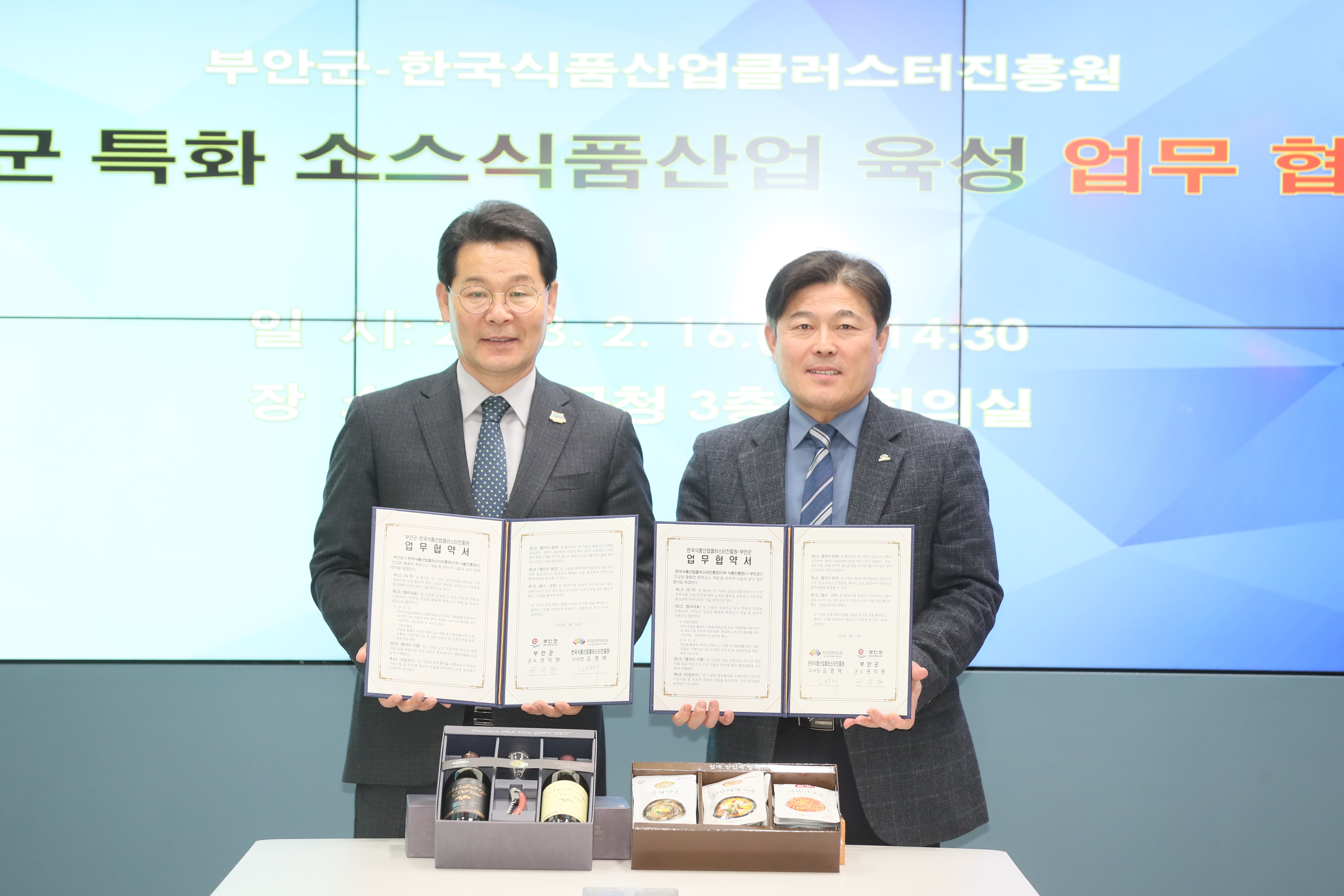 (02.17) 식품진흥원-부안군, 지역 특화제품 개발을 위한 업무협약 체결_4