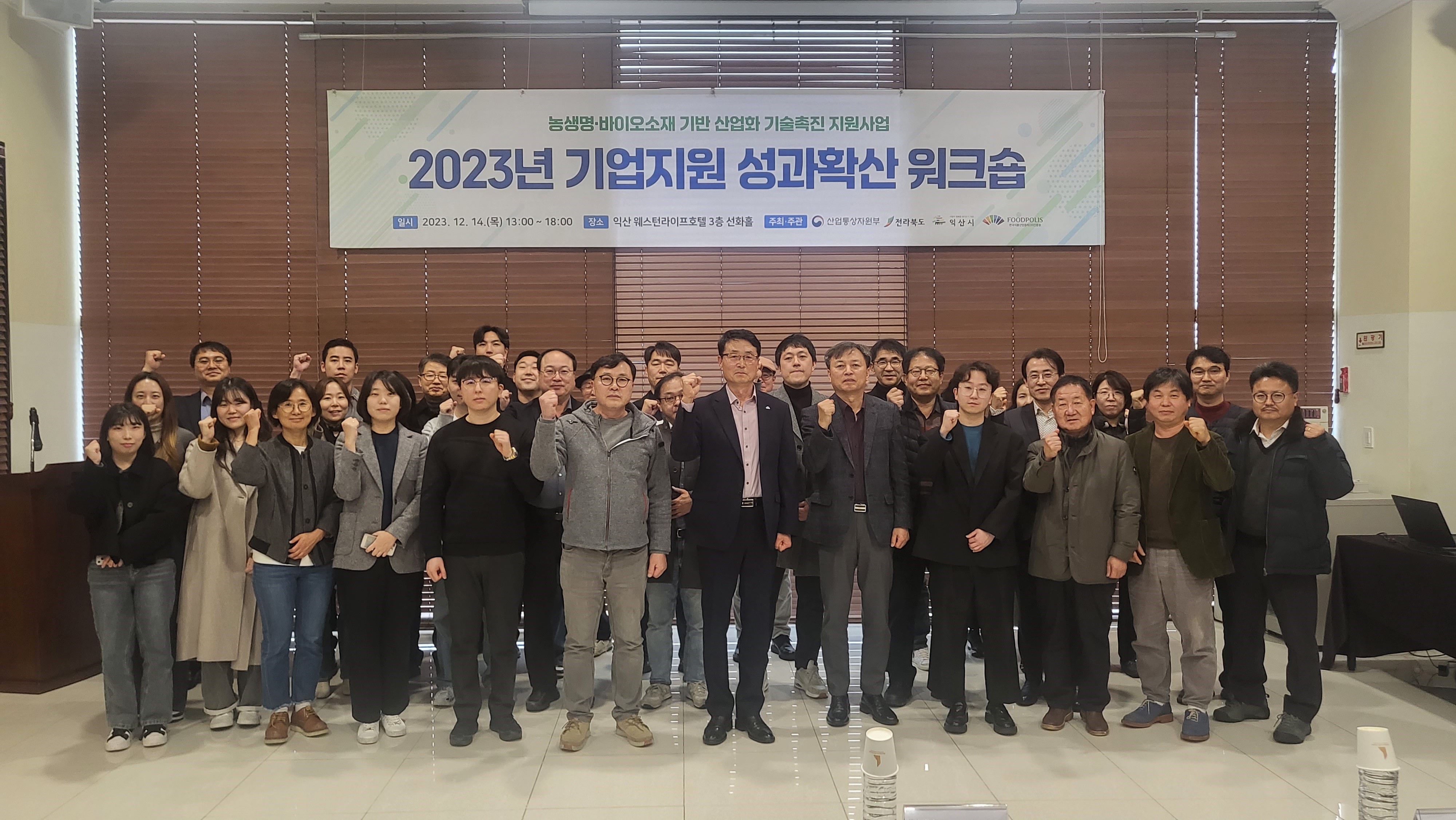 (12.15) 식품진흥원, 농생명‧바이오소재 산업 성과확산 워크숍 개최_2
