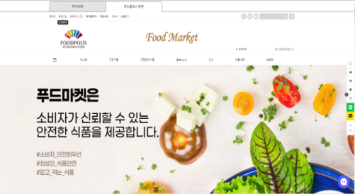 (07.12) 식품진흥원, ‘푸드비즈온(FoodBizOn)’ 서비스 시작  _2