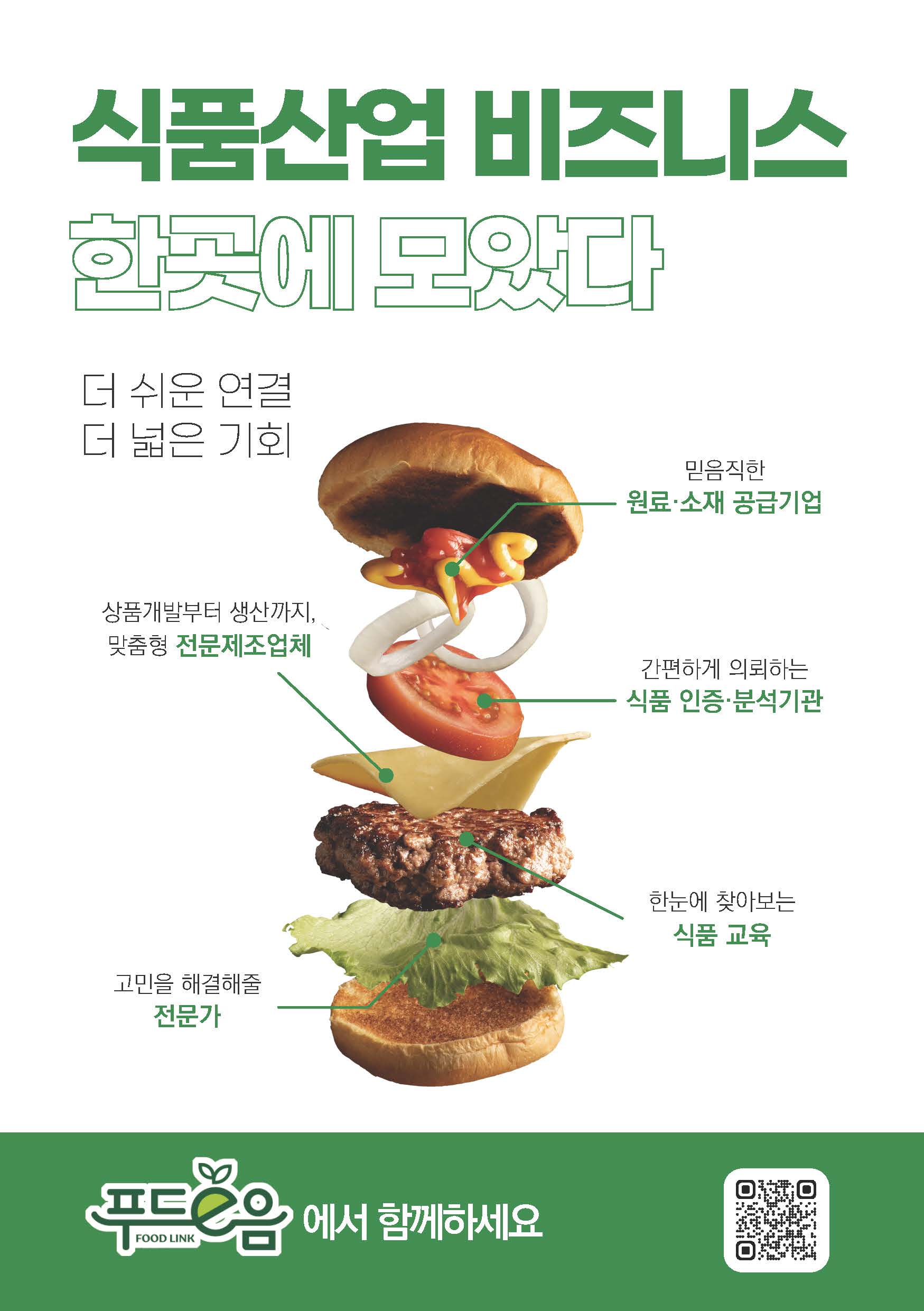 (05.28) 식품진흥원, 디지털 식품정보 플랫폼 오픈_1