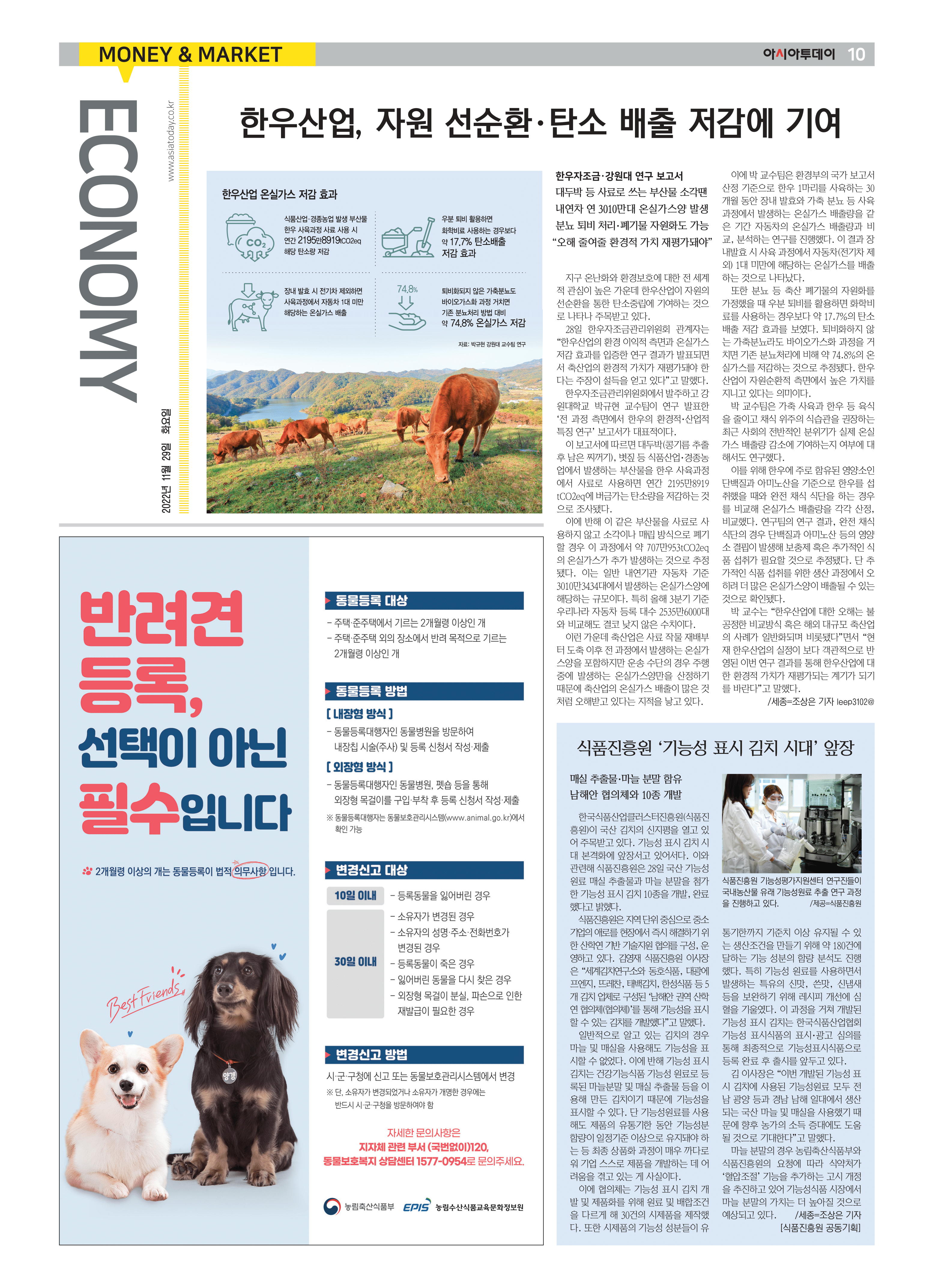 (11.29) 식품진흥원, ‘기능성 표시 김치 시대’ 앞장(아시아투데이)_1