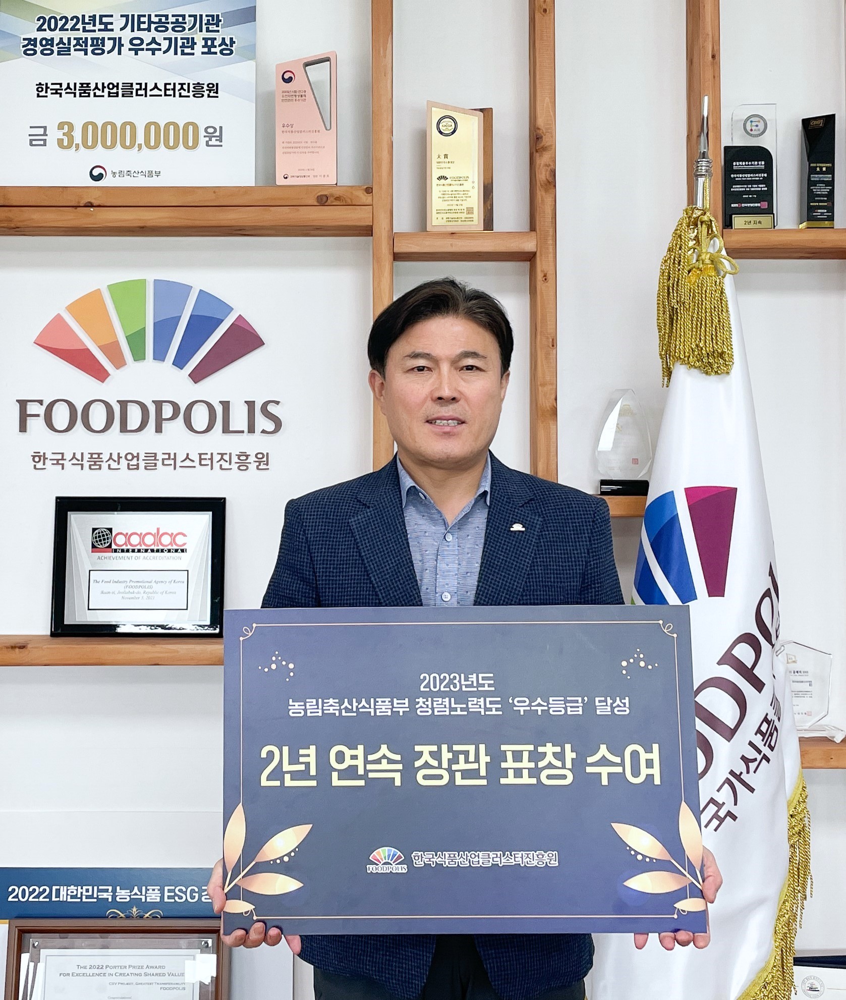 (06.25) 식품진흥원, 2023년 농식품부 청렴노력도 우수기관 선정_1